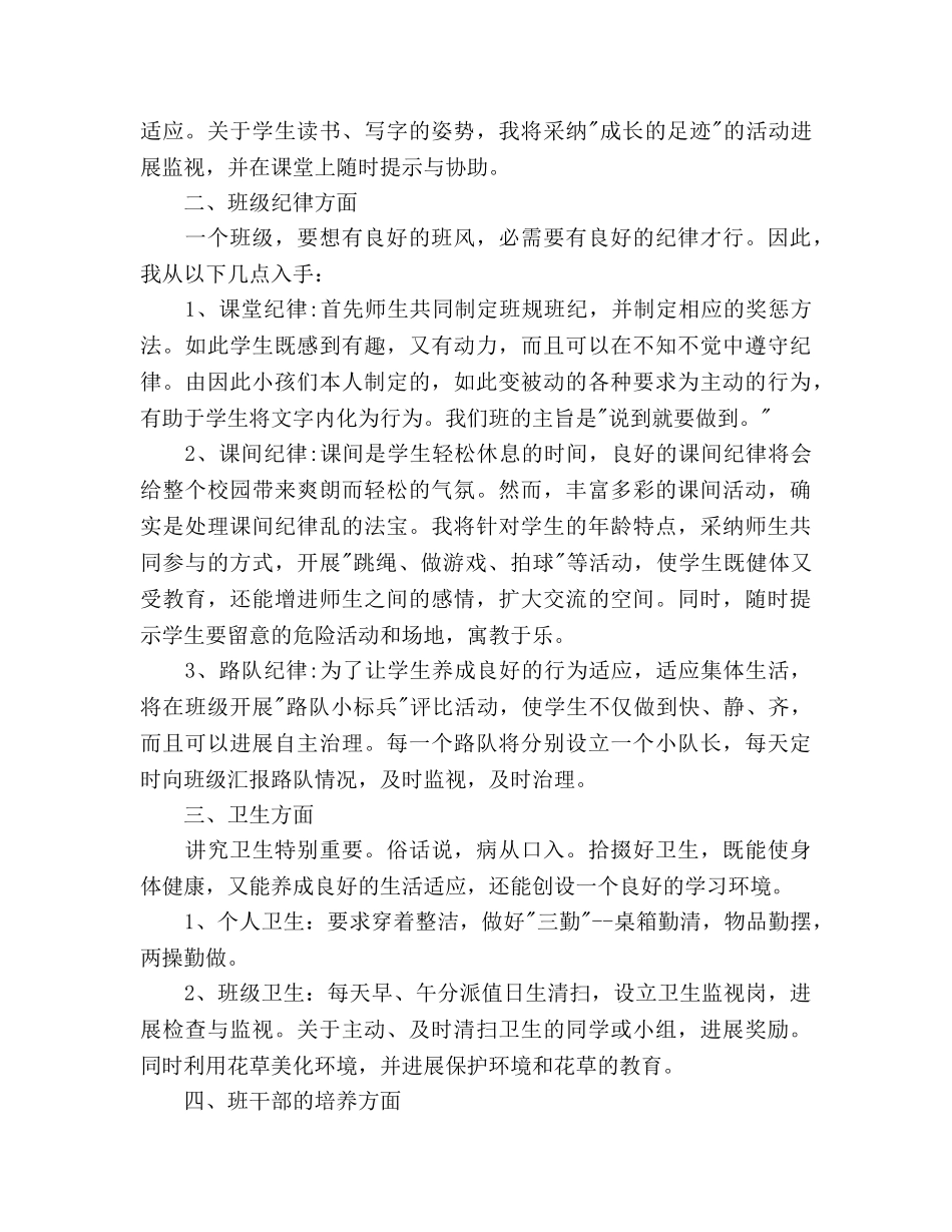 小学二年纪班主任工作参考计划范文 _第2页