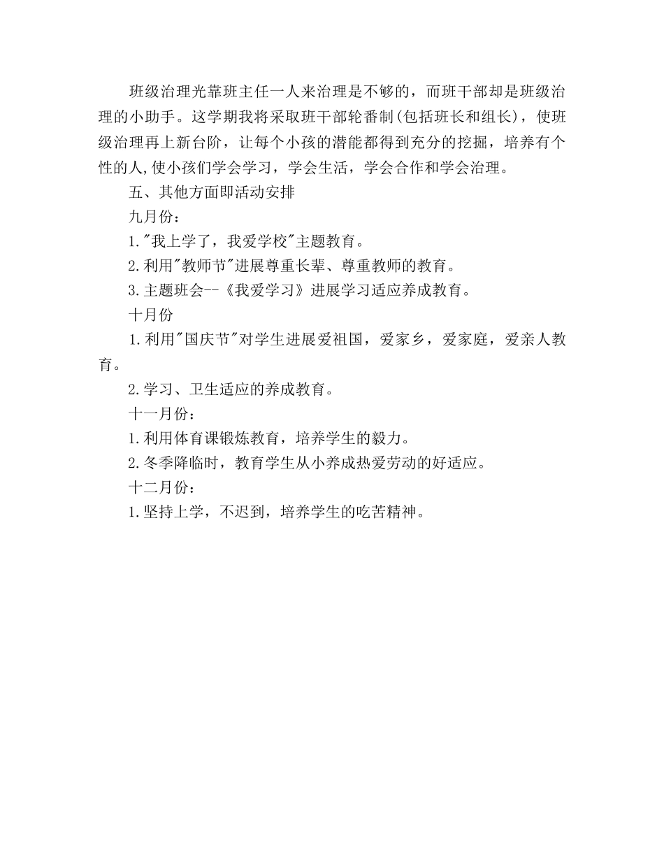 小学二年纪班主任工作参考计划范文 _第3页