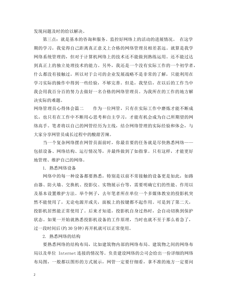 网络管理员心得体会 _第2页