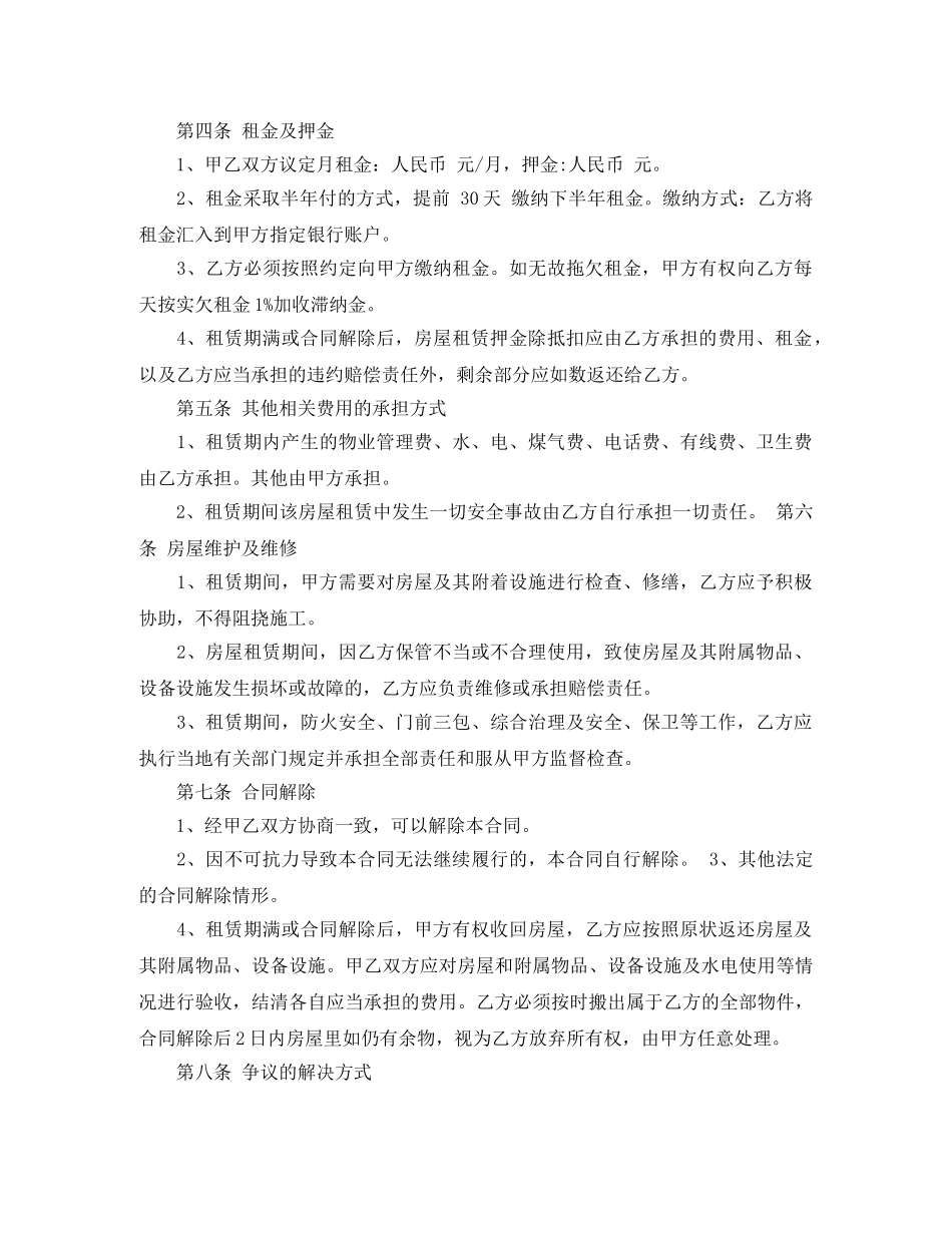 长沙房屋出租合同 _第2页