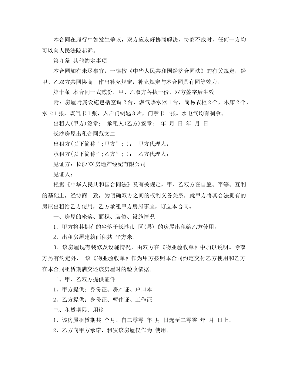 长沙房屋出租合同 _第3页