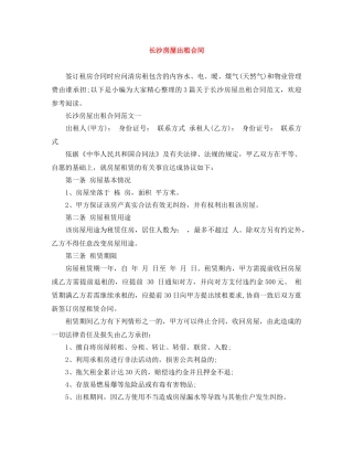 长沙房屋出租合同 
