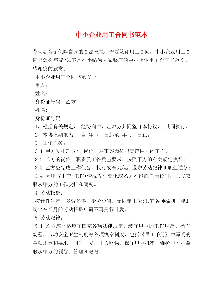 中小企业用工合同书范本_第1页