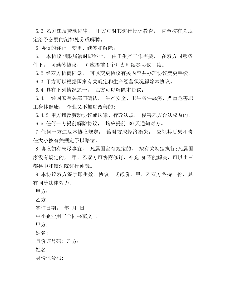 中小企业用工合同书范本_第2页