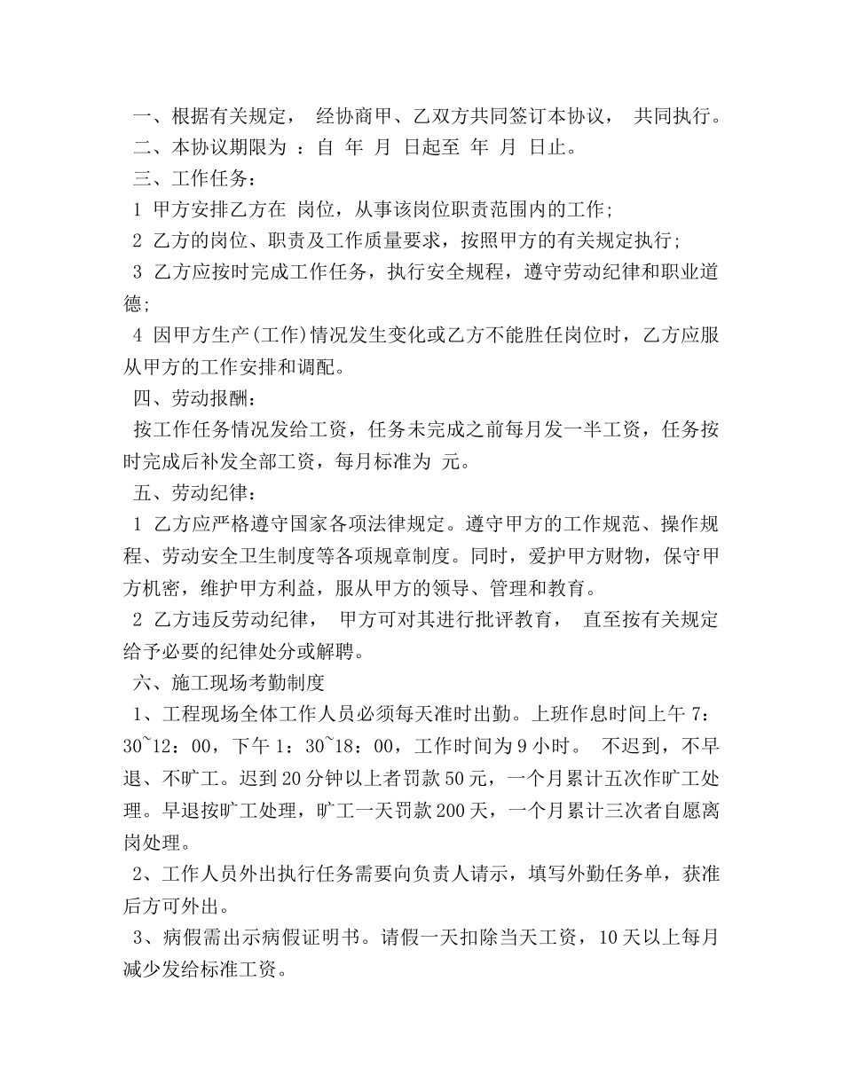 中小企业用工合同书范本_第3页