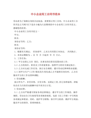 中小企业用工合同书范本
