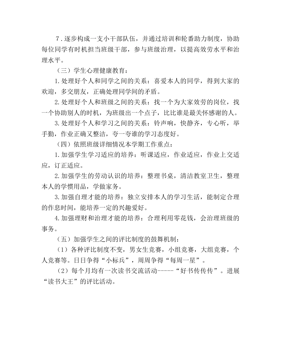 小学2020学年班务参考计划 _第2页