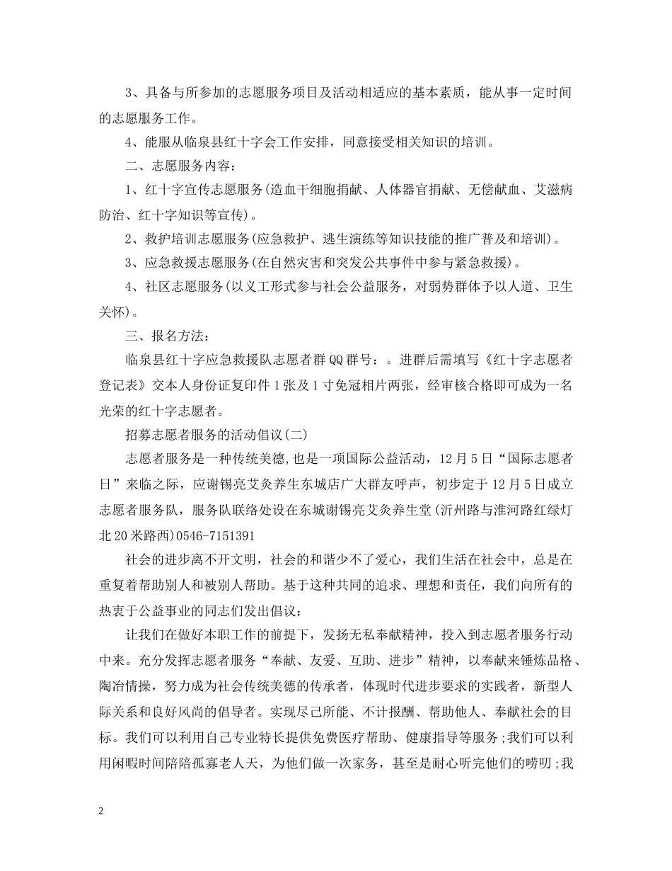 招募志愿者服务的活动倡议 _第2页