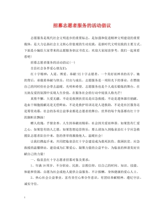招募志愿者服务的活动倡议 