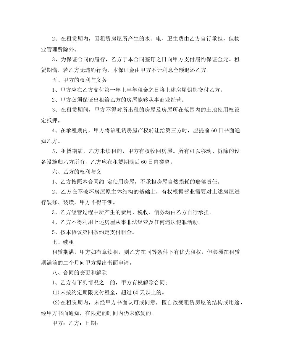 租二房东房屋合同范本 _第2页