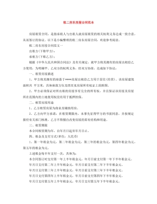 租二房东房屋合同范本 