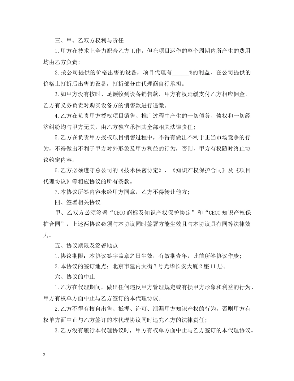 最新的项目代理合同范文 _第2页