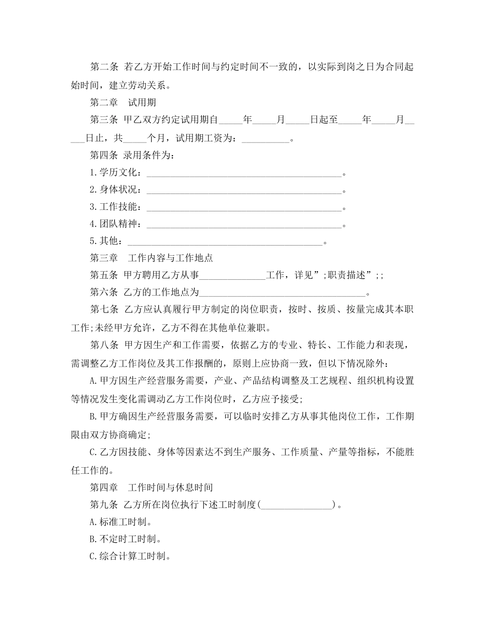 珠海市劳动合同范本 _第2页