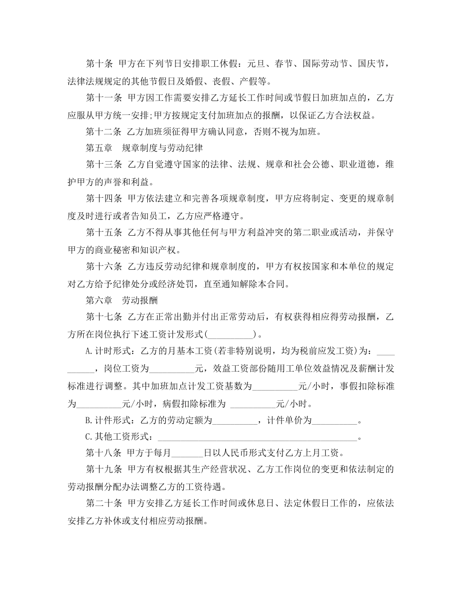 珠海市劳动合同范本 _第3页