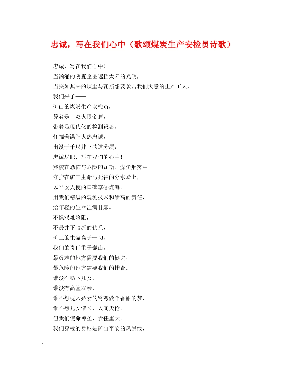 忠诚，写在我们心中（歌颂煤炭生产安检员诗歌） _第1页