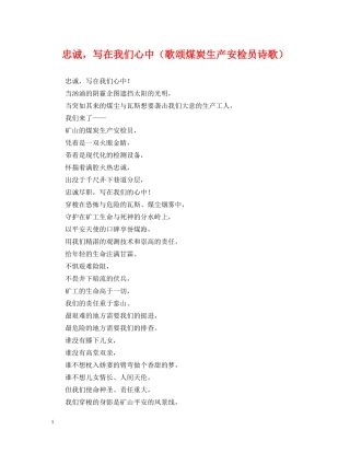 忠诚，写在我们心中（歌颂煤炭生产安检员诗歌） 