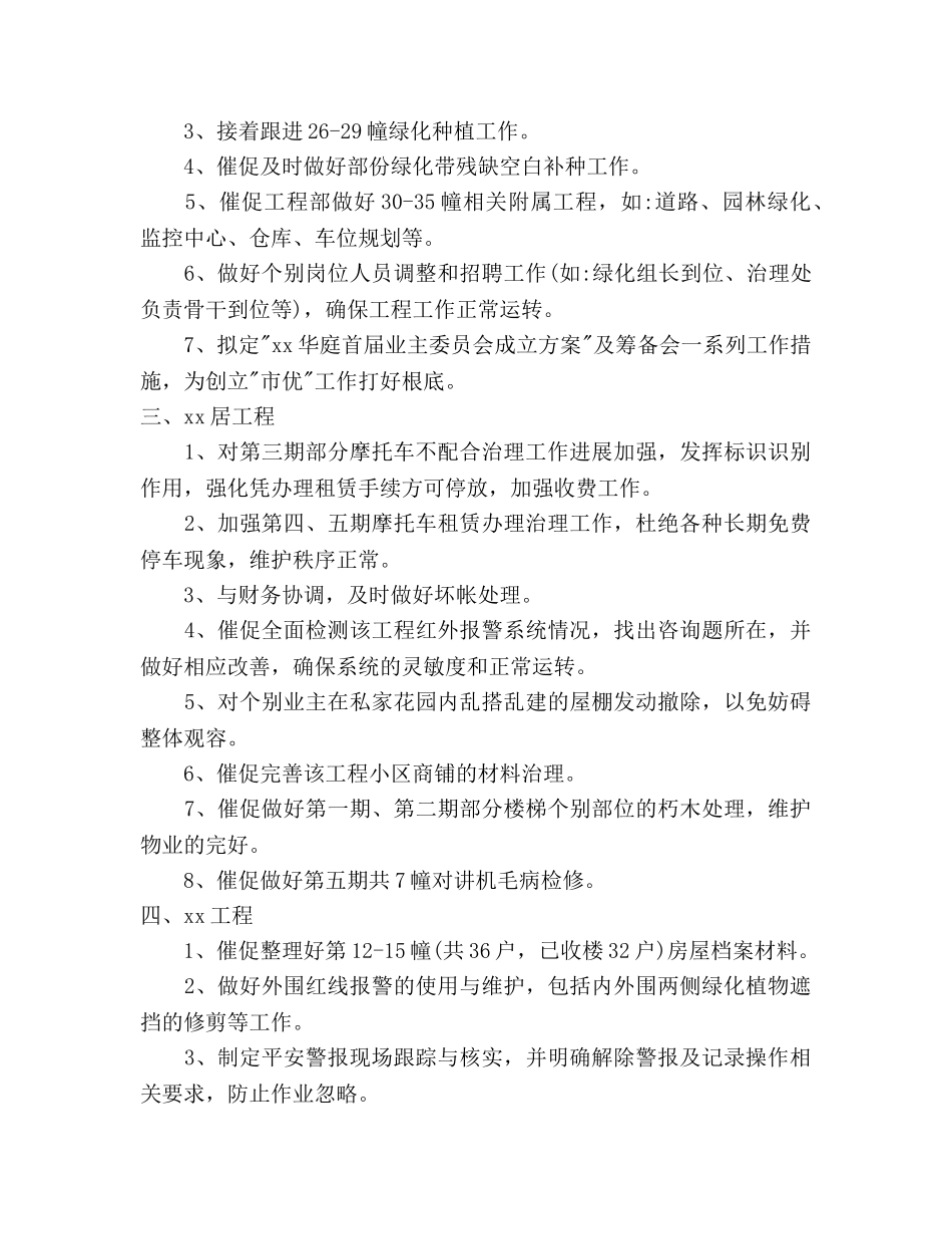 物业总监月份工作参考计划范文 _第2页
