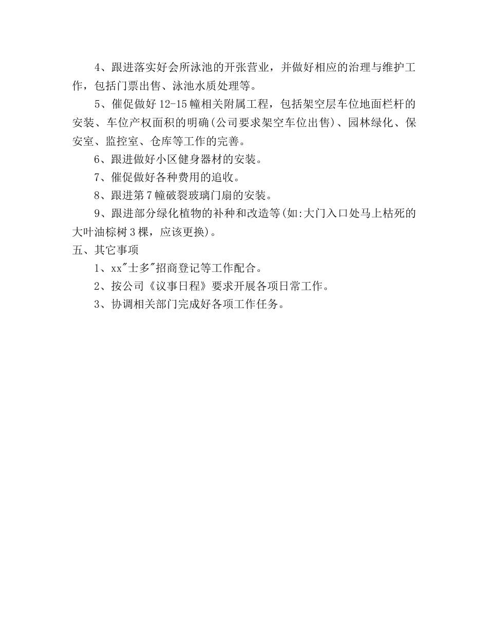 物业总监月份工作参考计划范文 _第3页