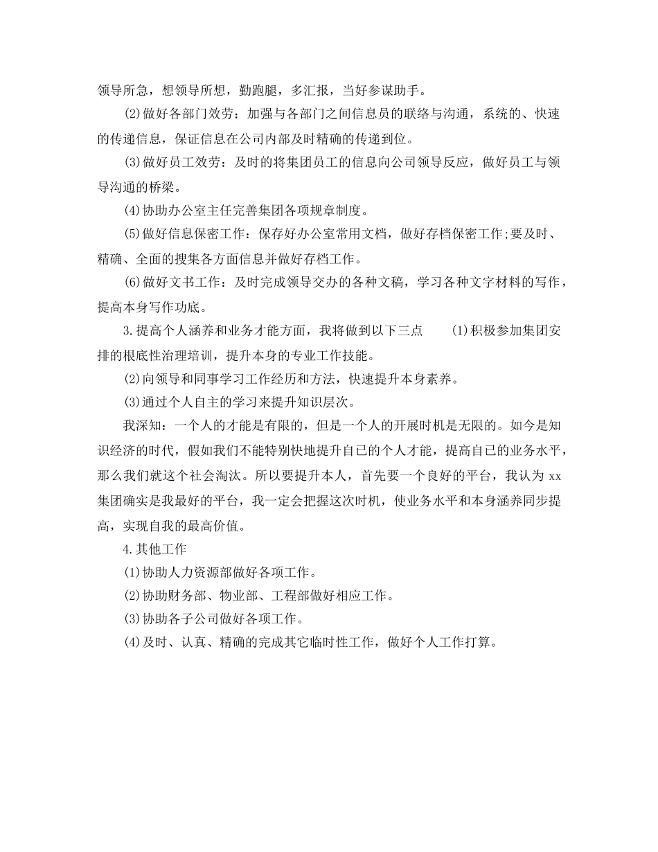 文员工作参考计划书(1) _第2页