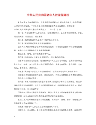 中华人民共和国老年人权益保障法2