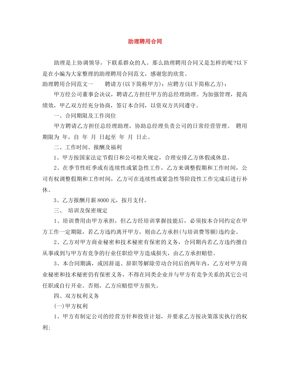 助理聘用合同 _第1页