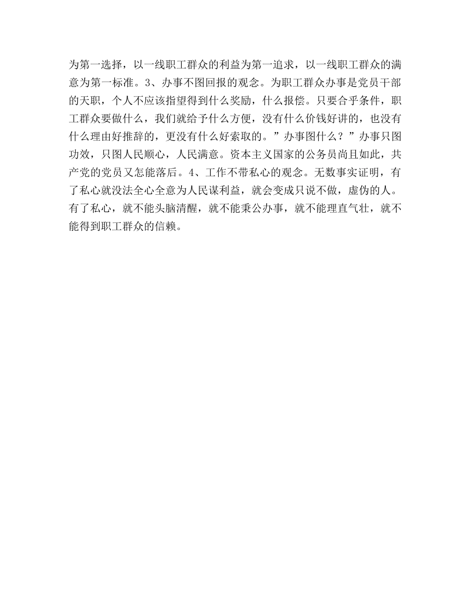 保持共产党员的先进性教育活动学习体会 _第3页