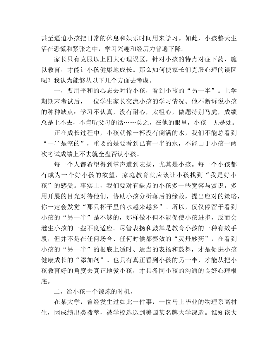五年级家长会语文老师参考演讲稿 _第2页