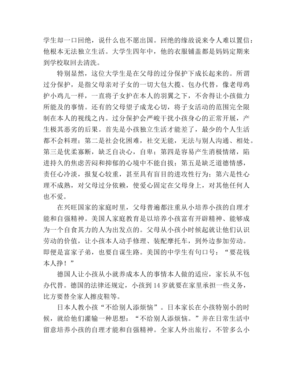 五年级家长会语文老师参考演讲稿 _第3页