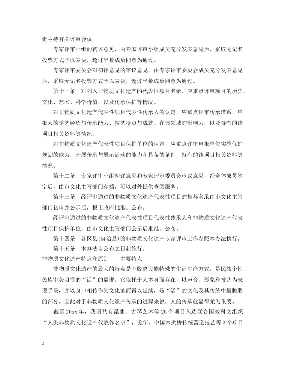 重庆市非物质文化遗产专家评审办法 _第2页