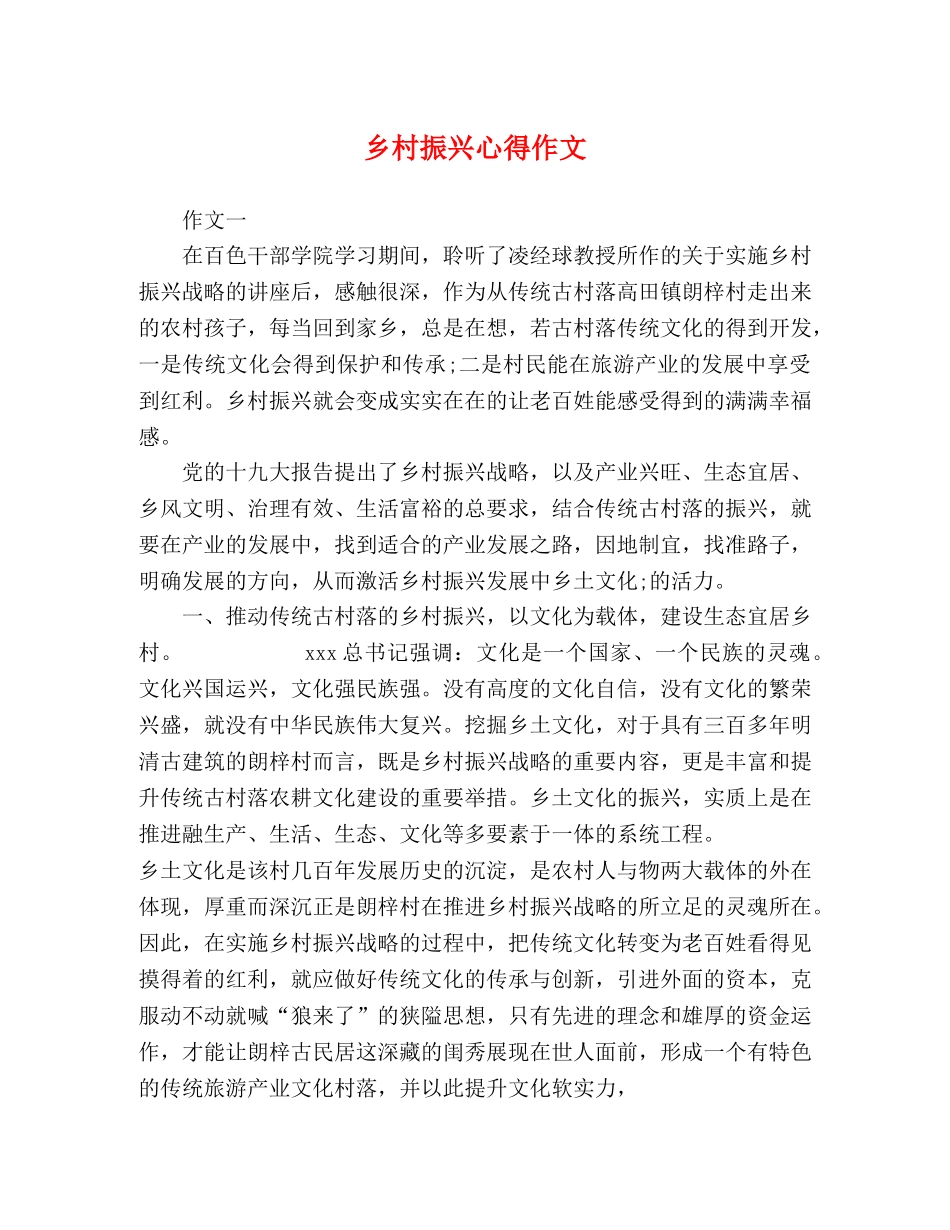 乡村振兴心得作文 _第1页