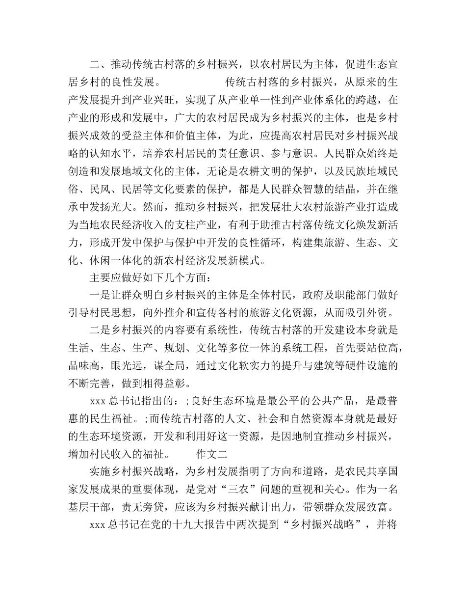 乡村振兴心得作文 _第2页