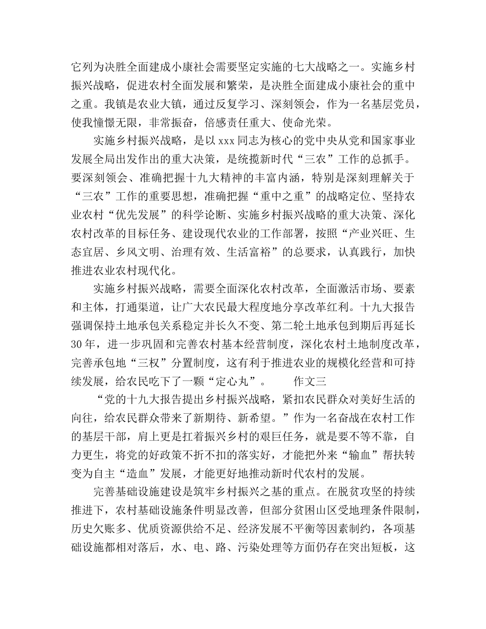 乡村振兴心得作文 _第3页