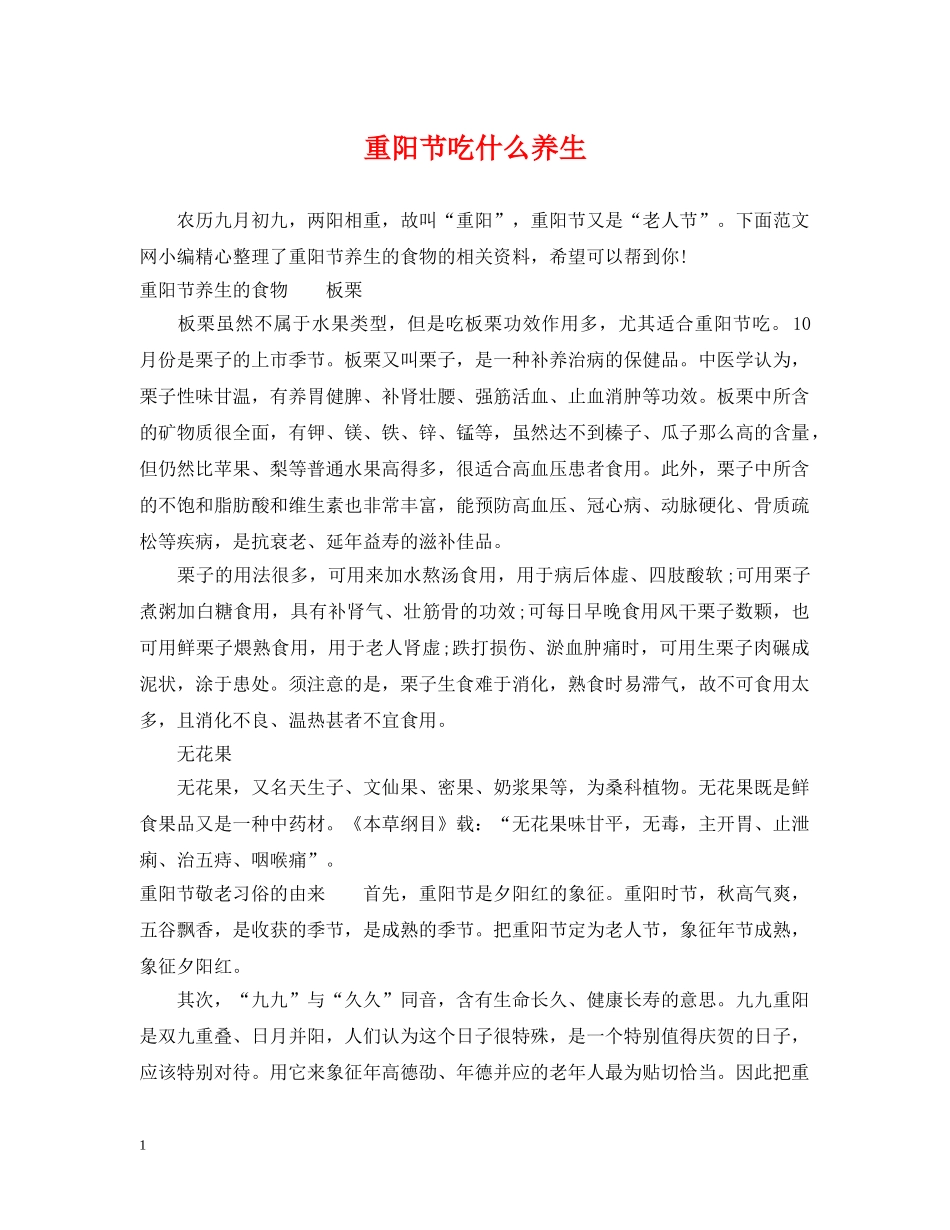 重阳节吃什么养生 _第1页