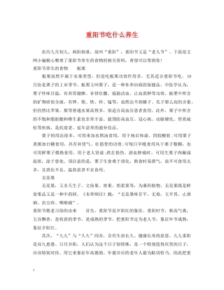 重阳节吃什么养生 