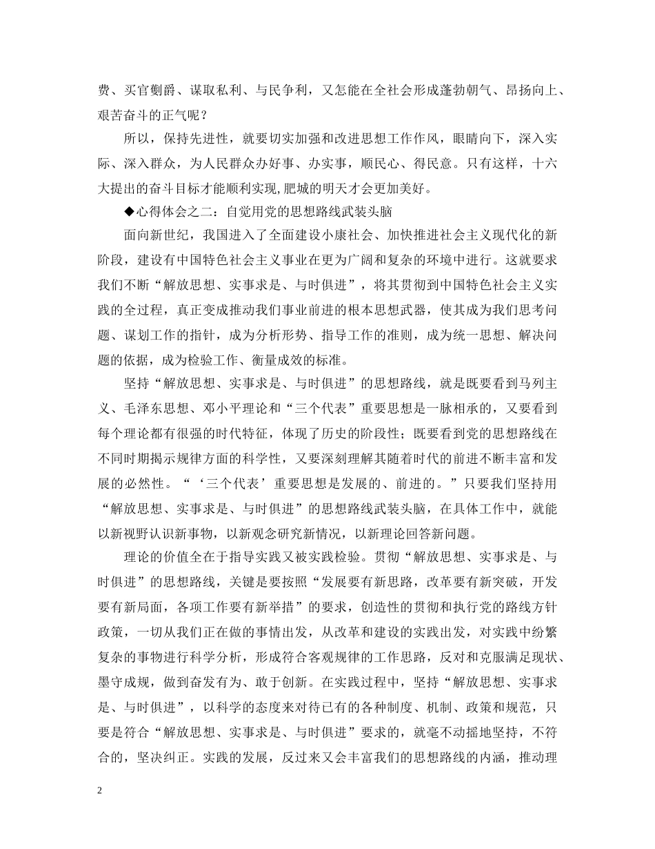 保持共产党员先进性教育心得体会（安监版） _第2页