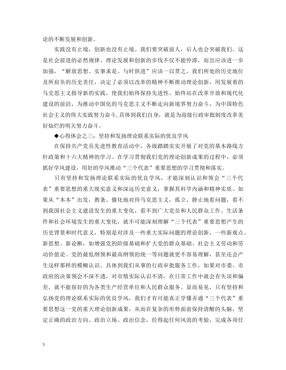 保持共产党员先进性教育心得体会（安监版） _第3页