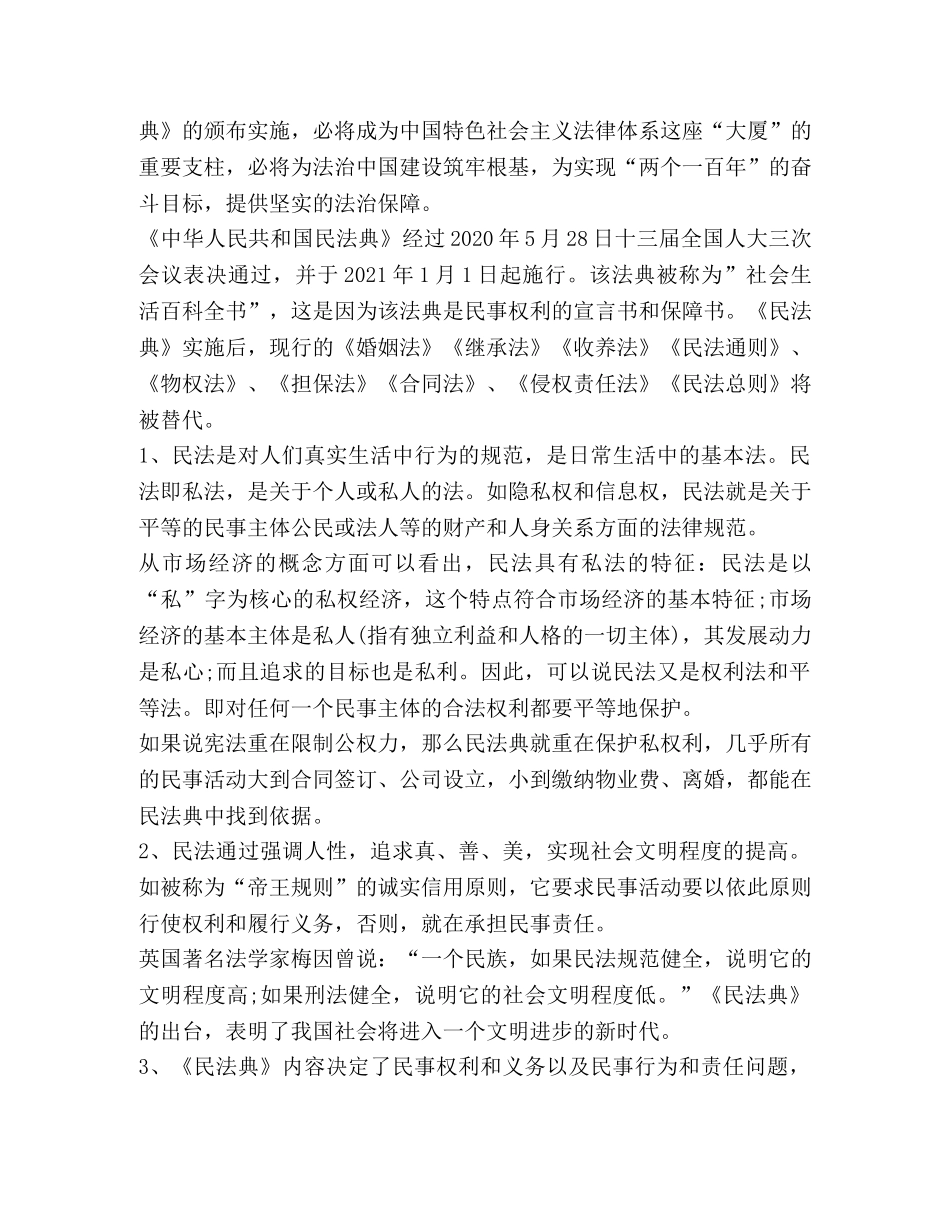 百名法学家百场报告会观后感心得体会 _第2页