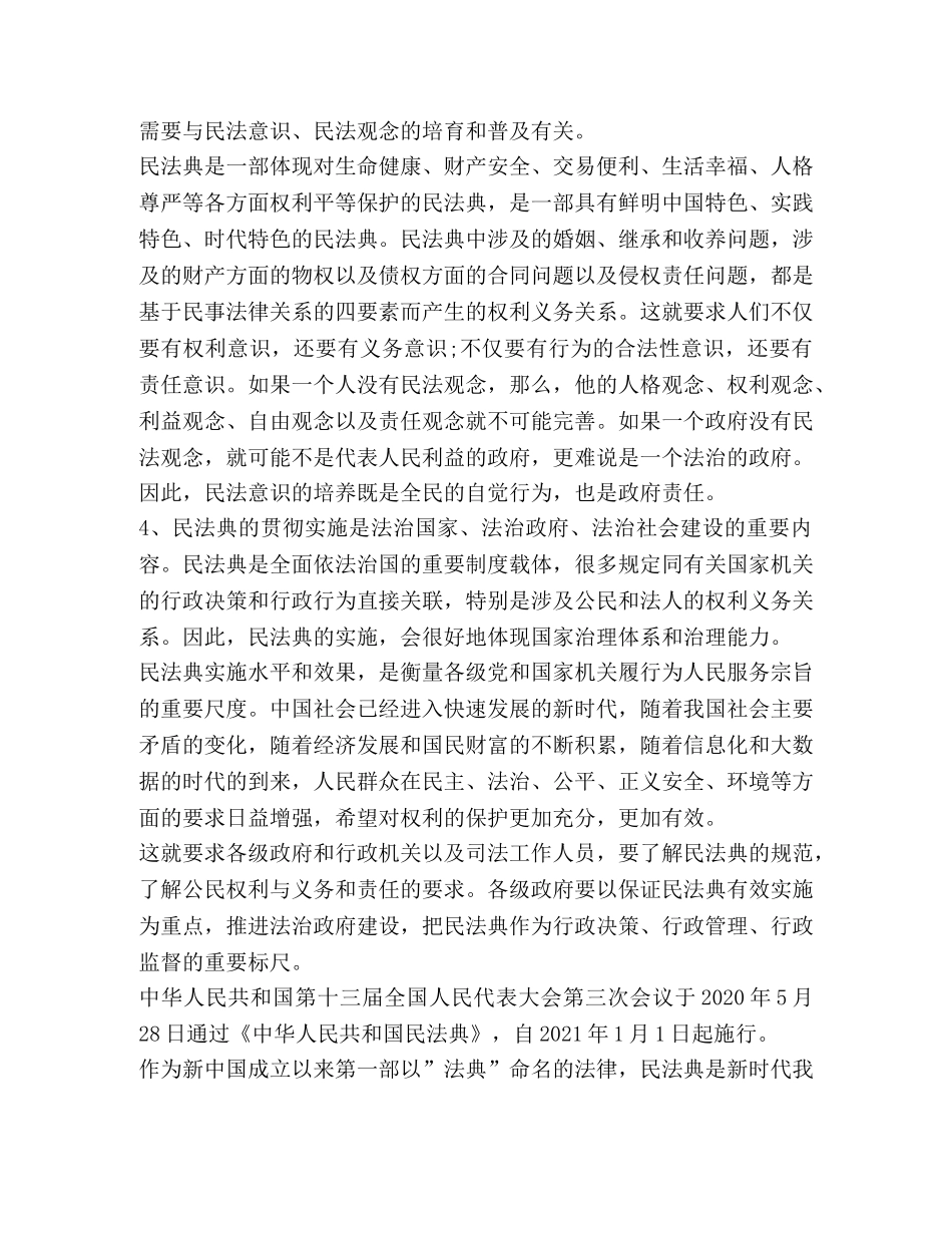 百名法学家百场报告会观后感心得体会 _第3页