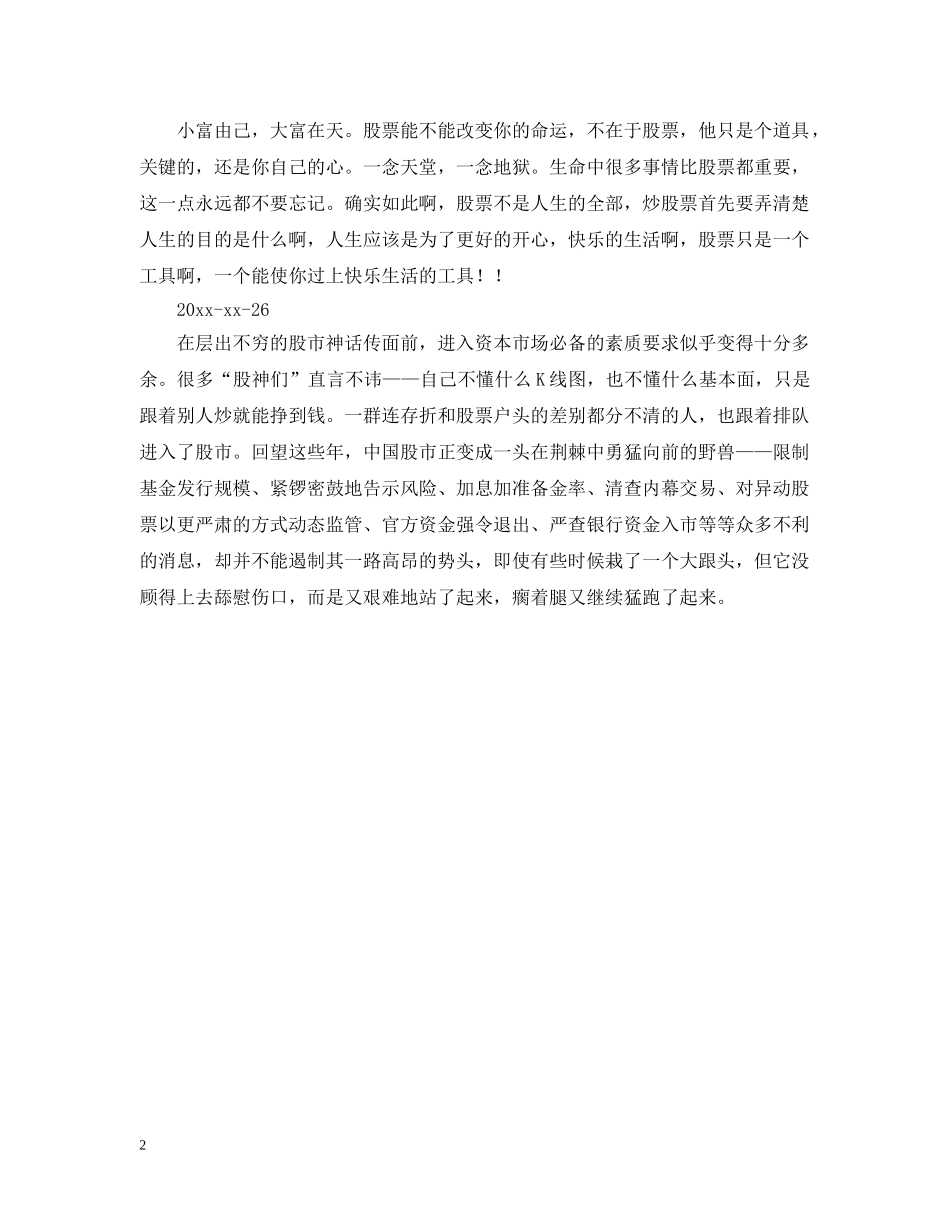 证券公司的实习日记 _第2页