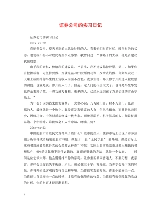 证券公司的实习日记 
