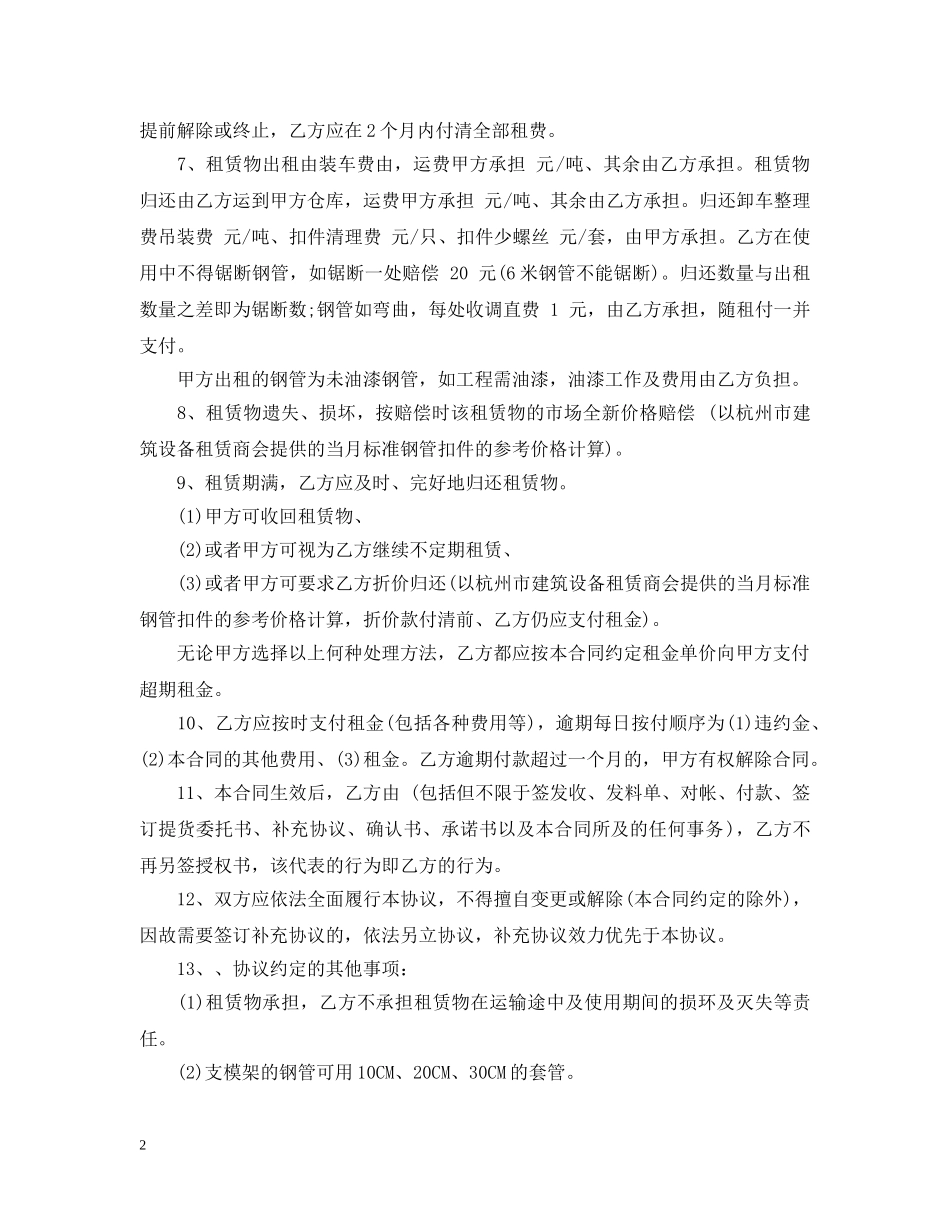 租赁担保合同 _第2页