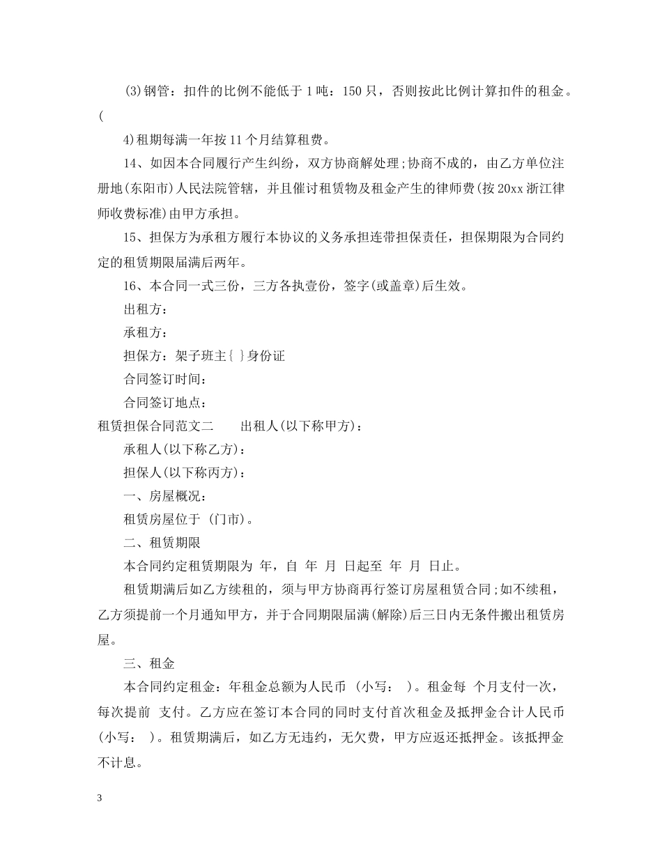 租赁担保合同 _第3页