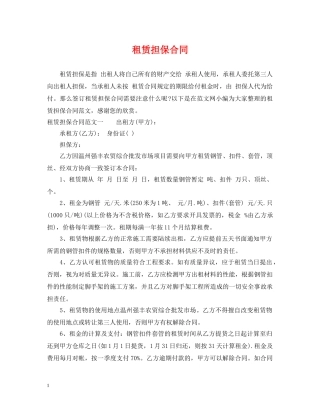 租赁担保合同 