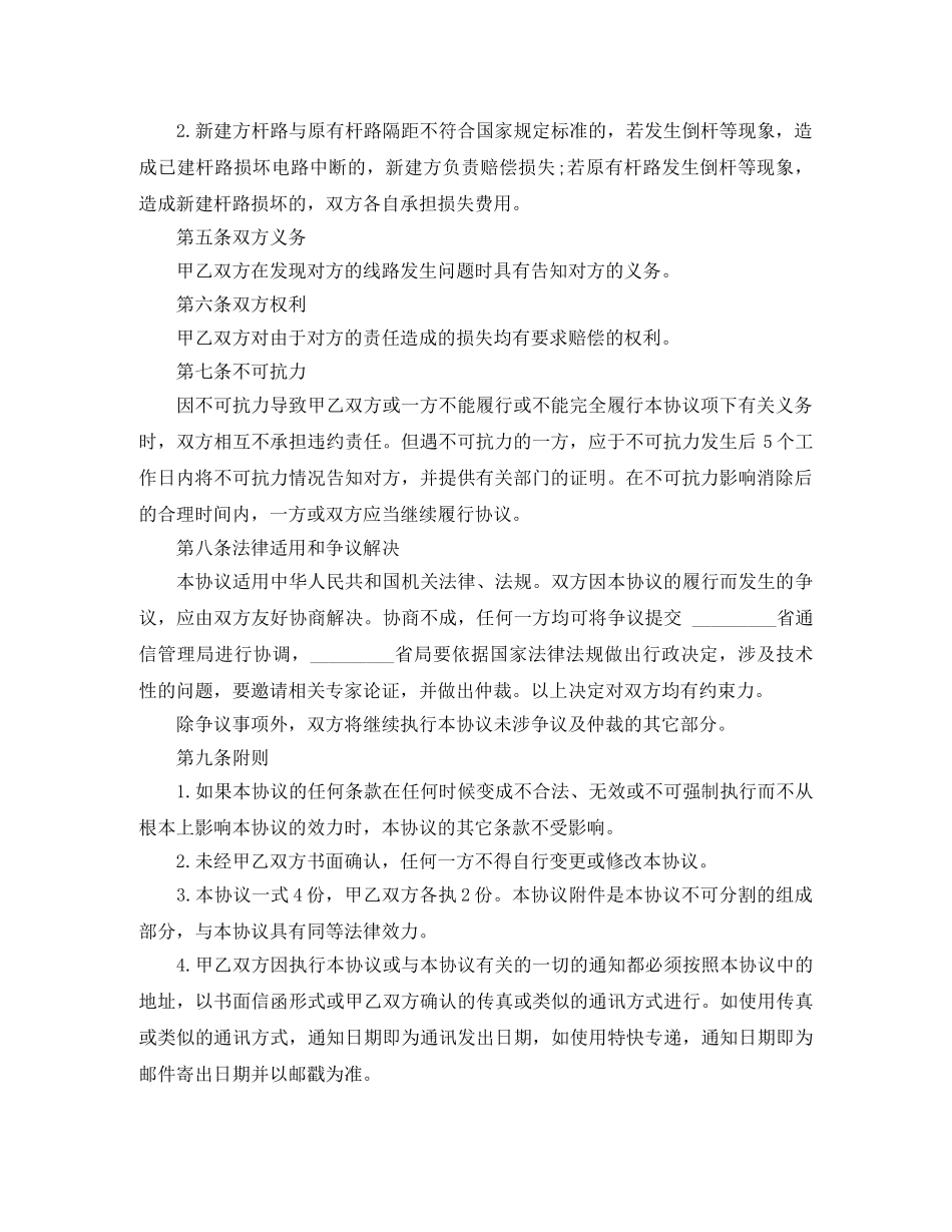 最新单项工程施工协议书范本 _第2页