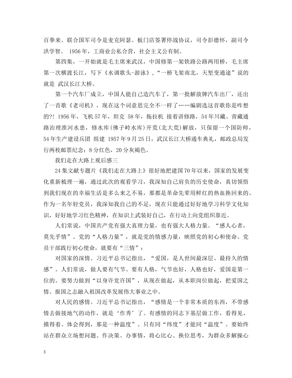 我们走在大路上观后感精选_我们走在大路上观看心得体会影评 _第3页