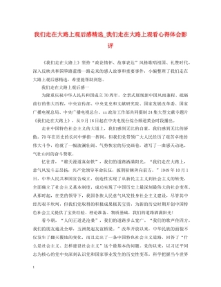 我们走在大路上观后感精选_我们走在大路上观看心得体会影评 