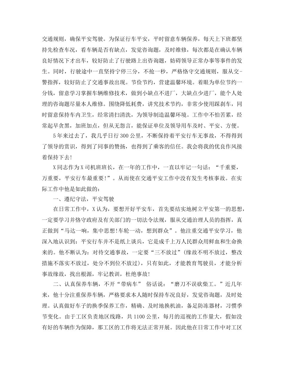 推荐2020年年的驾驶员自我鉴定五篇 _第2页