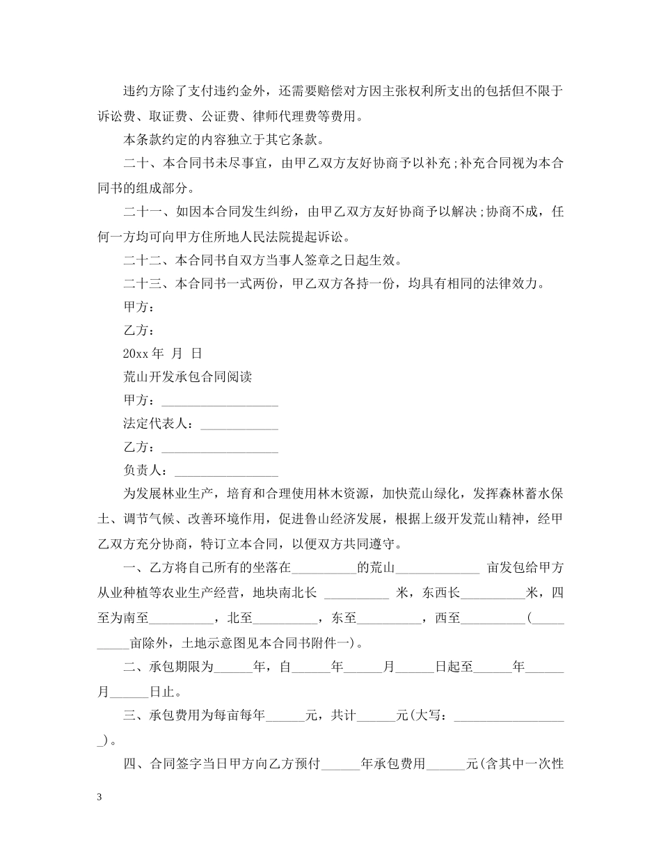 最新荒山开发承包合同书 _第3页