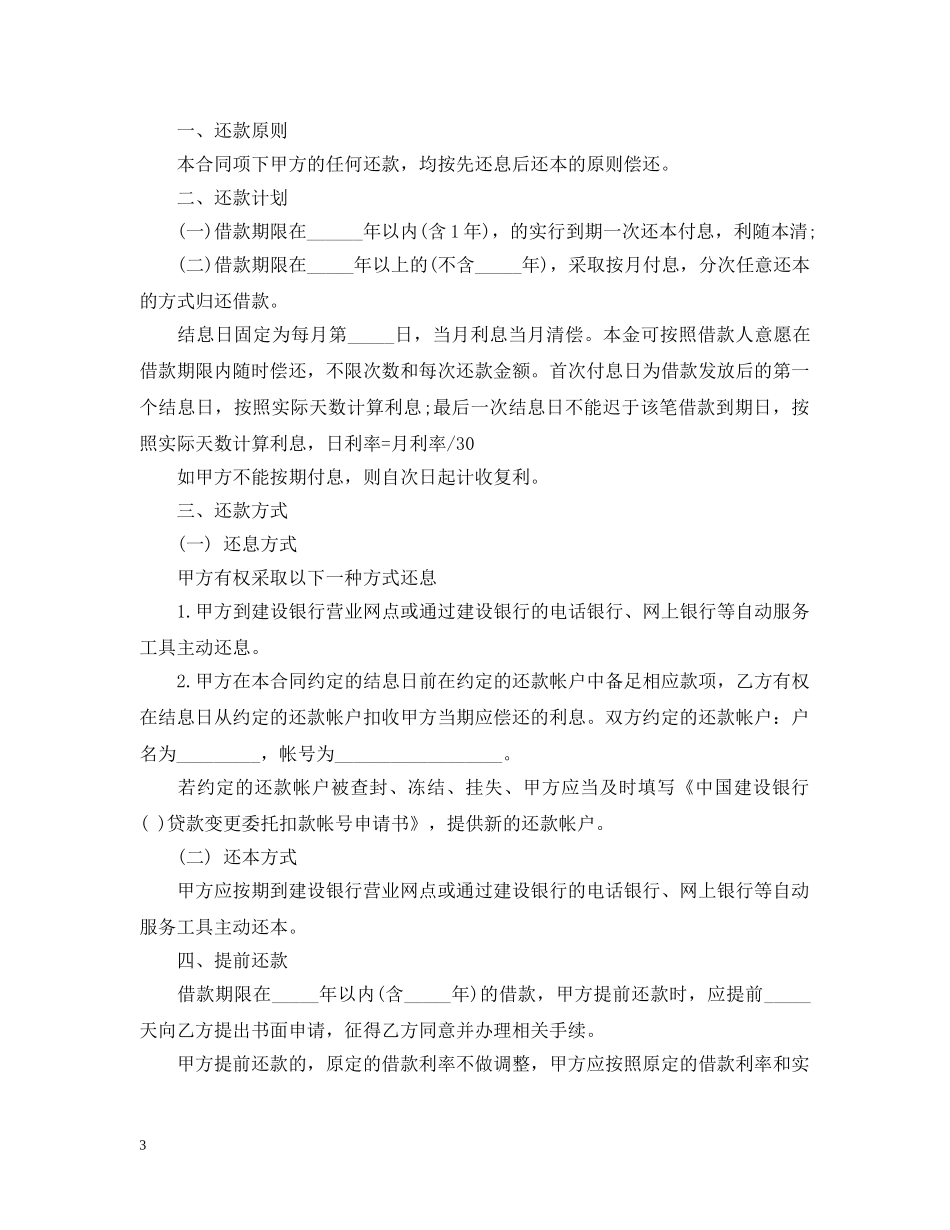 中国建设银行商业性助学贷款借款合同范本_第3页