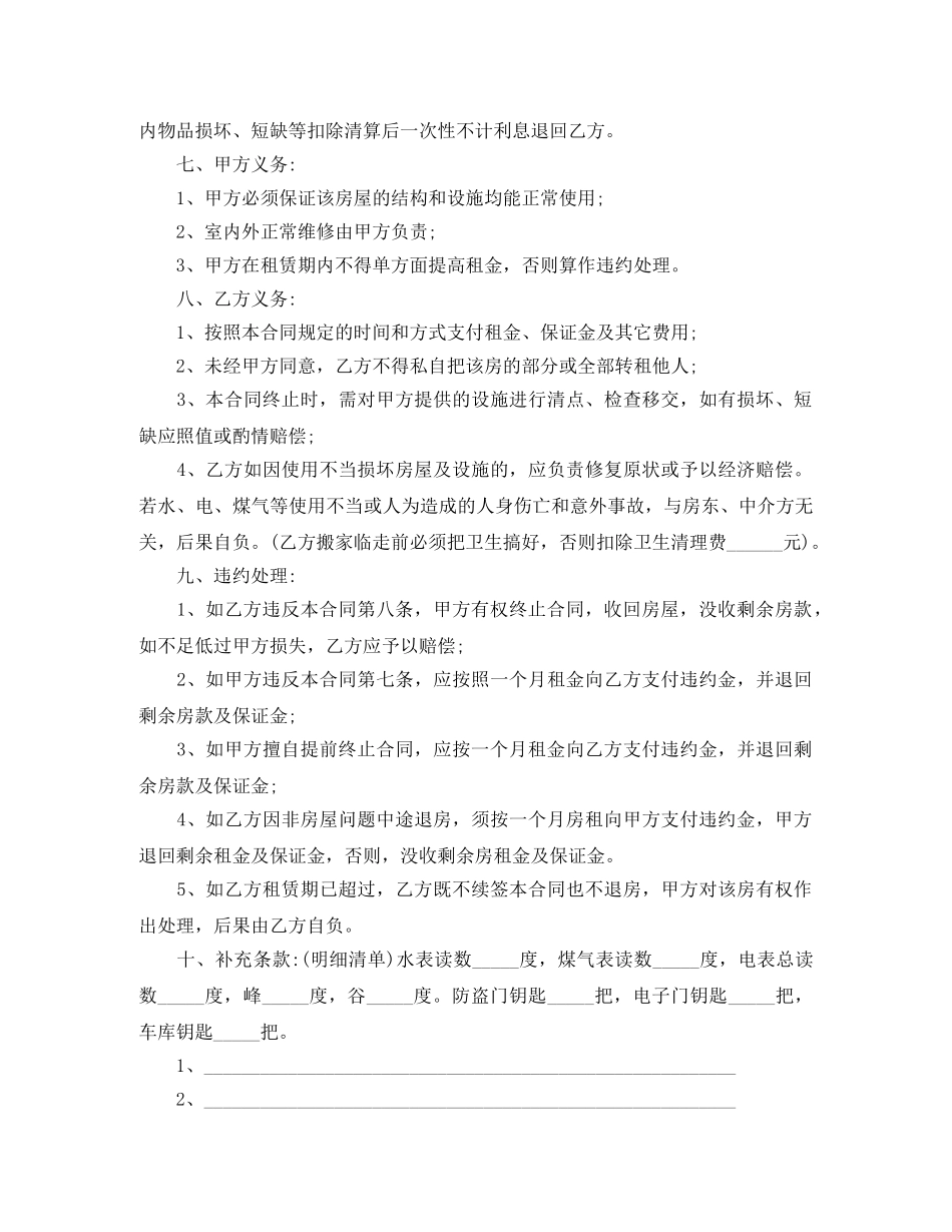 中介公司房屋租赁合同3篇_第2页